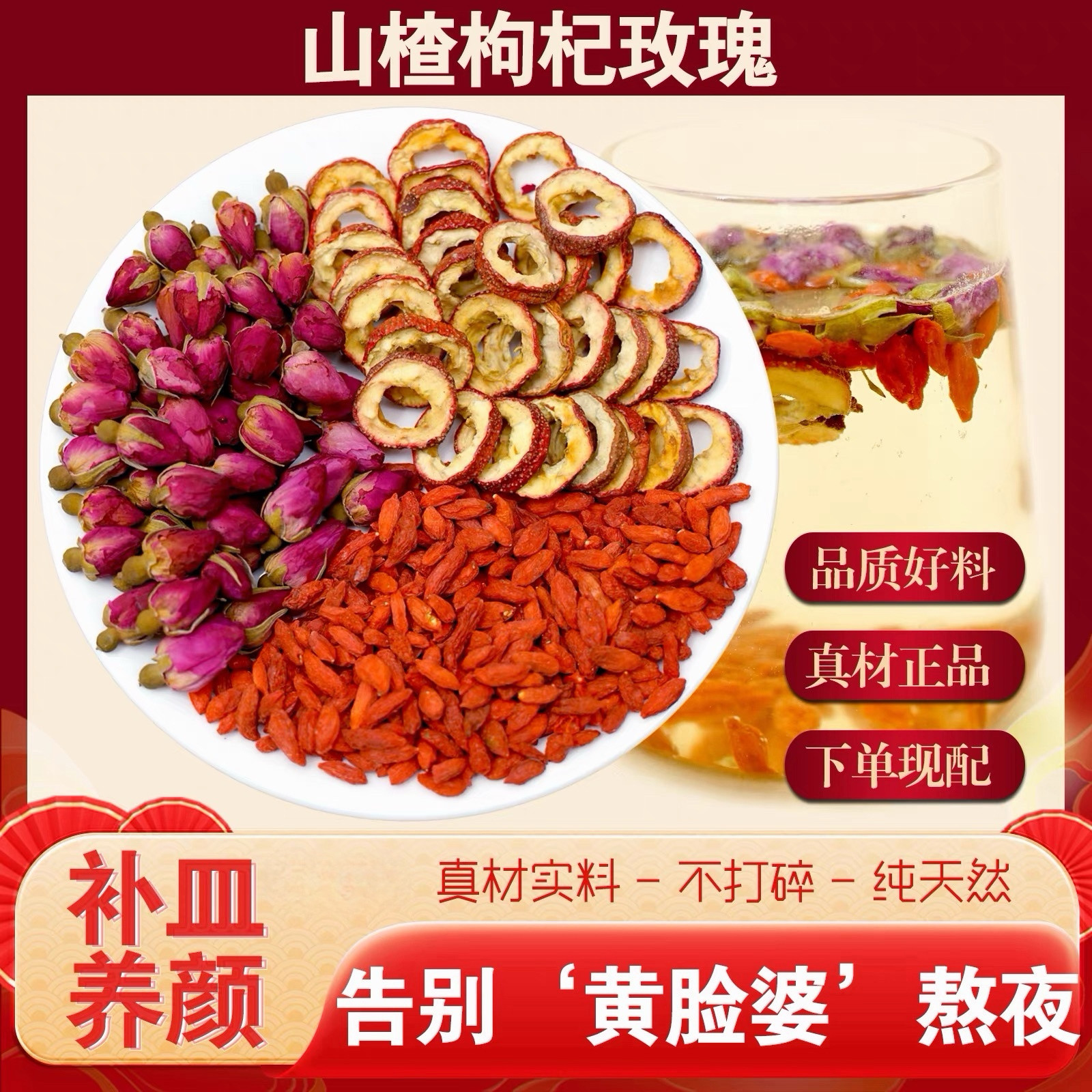 山楂枸杞玫瑰水组合茶包代茶饮补皿养颜煮水泡水泡茶喝养生中药材