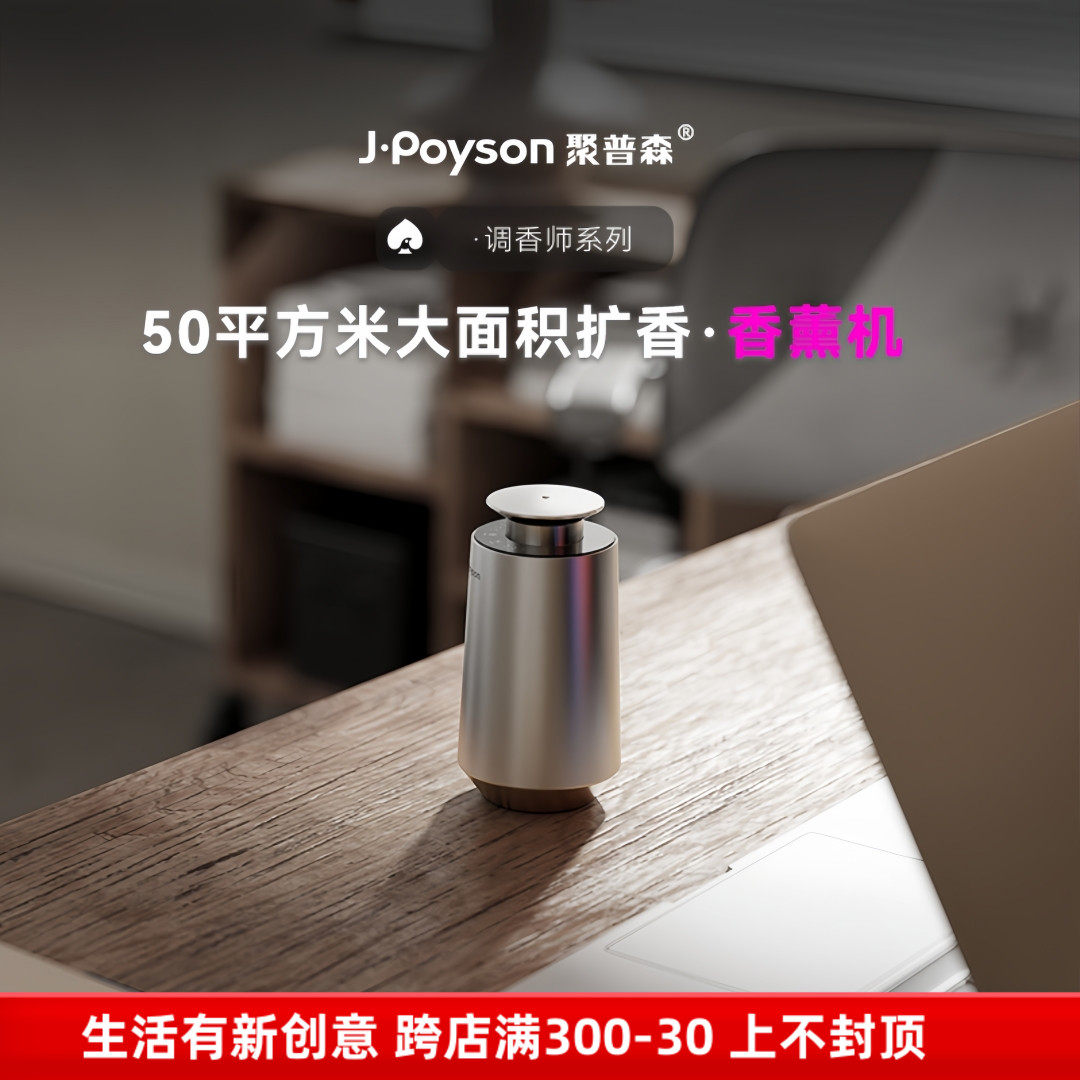 聚普森家用香薰机 汽车香水自动喷香氛机车内高档车载摆件扩香机,生活电器,香薰机/多功能香氛机/自动加香机,淘宝优惠券,粉丝福利购,淘宝优惠卷