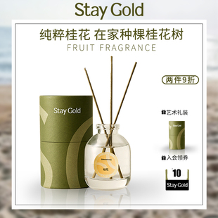 StayGold瑜光无火香薰精油客厅家用室内伴手礼高级栀子花香薰礼盒