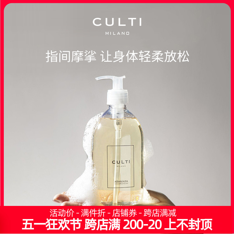 CULTI库俐缇手部和身体液体皂沐浴露套组送礼500ml