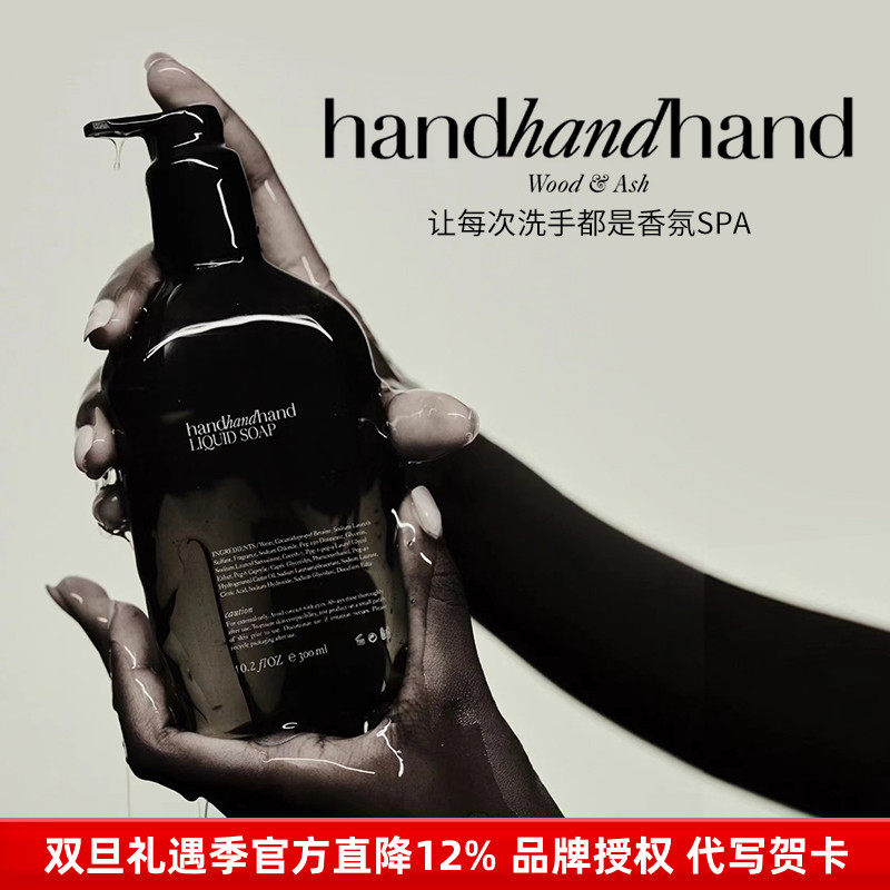 handhandhand香薰洗手液高级香手部护理清洁滋润生日礼物伴手礼