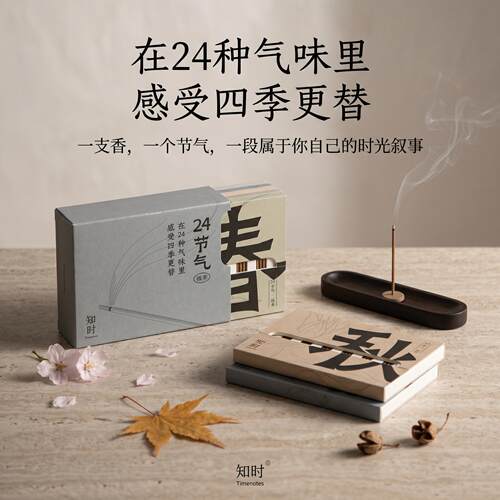 知时24节气中式线香礼盒