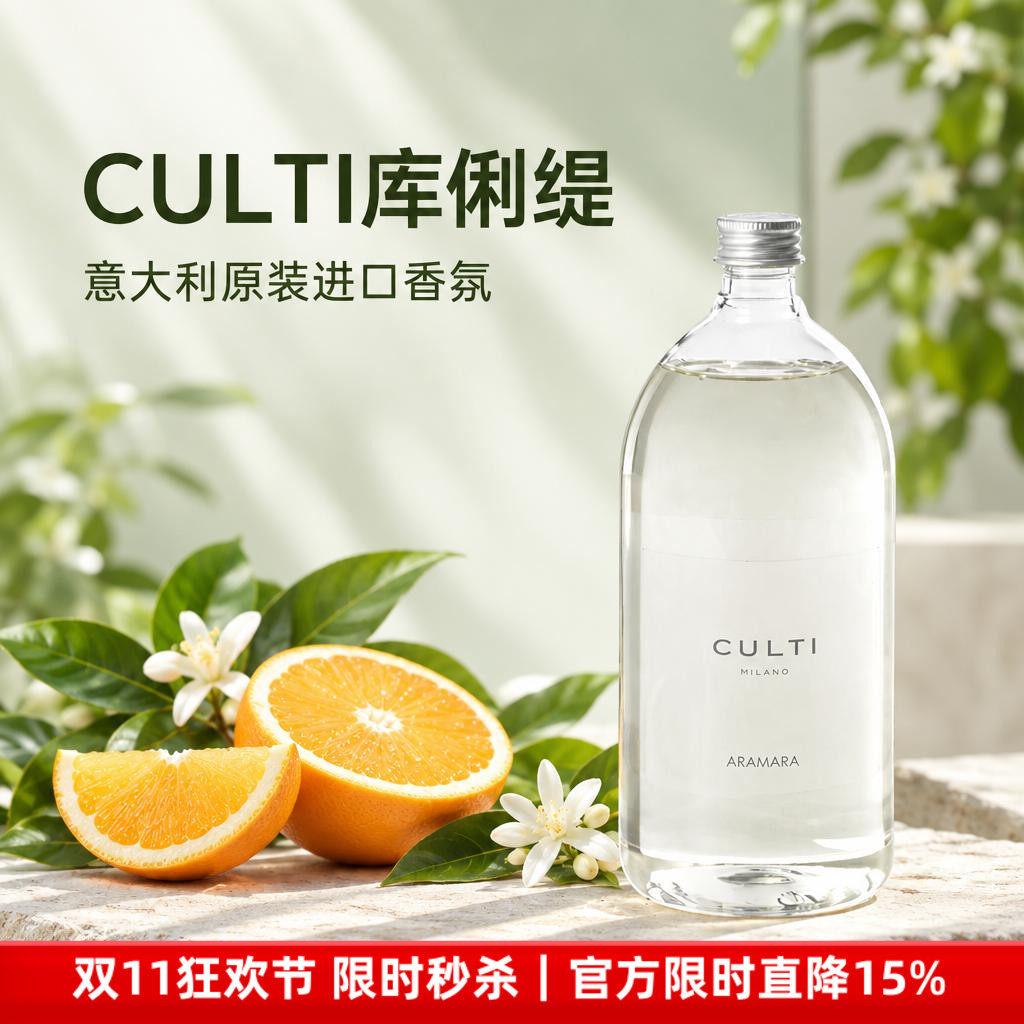 CULTI库俐缇补充液无火香薰香氛扩香大瓶替换装补充瓶1000ml礼物