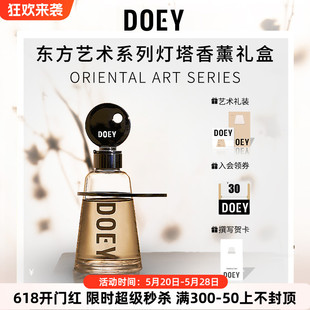 多以DOEY东方灯塔香薰礼盒卧室香氛室内无火香精油摆件艺术系列