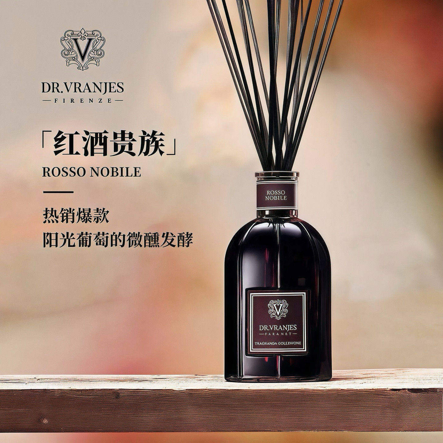 意大利Dr.vranjes红酒贵族无火香薰藤条家用室内乌木贵族香氛礼盒,家居饰品,香薰蜡烛,淘宝优惠券,粉丝福利购,淘宝优惠卷