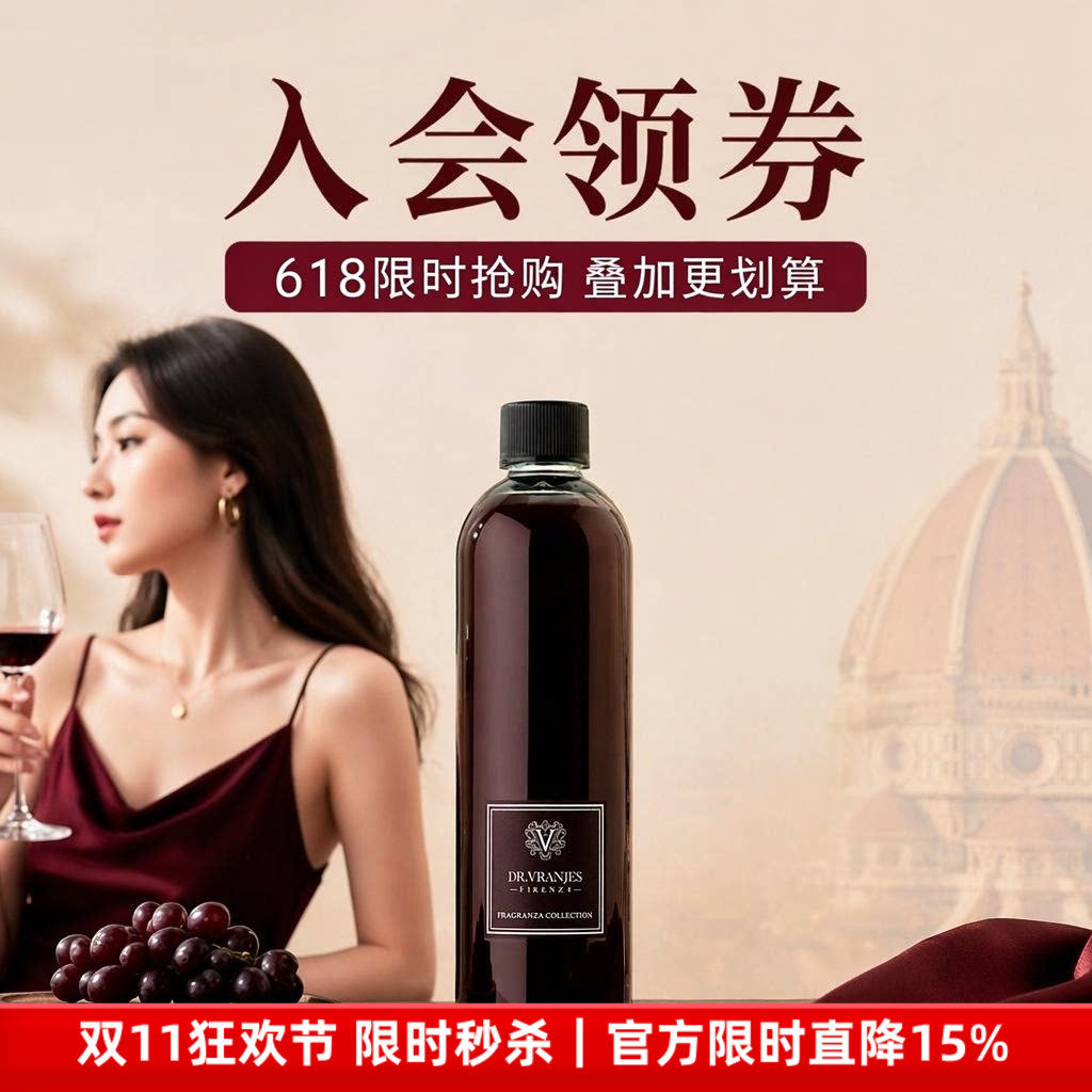 官方直采DrVranjes意大利红酒贵族香薰500ml助眠安神香薰补充液