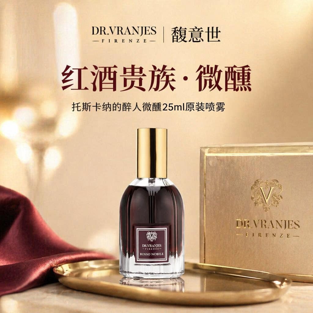 红酒贵族持久香薰喷雾25ml便携