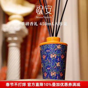 祝安香氛艺术家系列香氛挥发液家居送礼礼物室内无火纯天然香薰