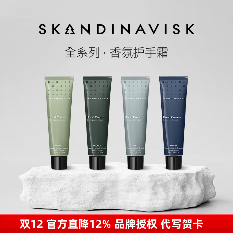 Skandinavisk北欧天然香氛小众高级护手霜滋润防皴易吸收男女士