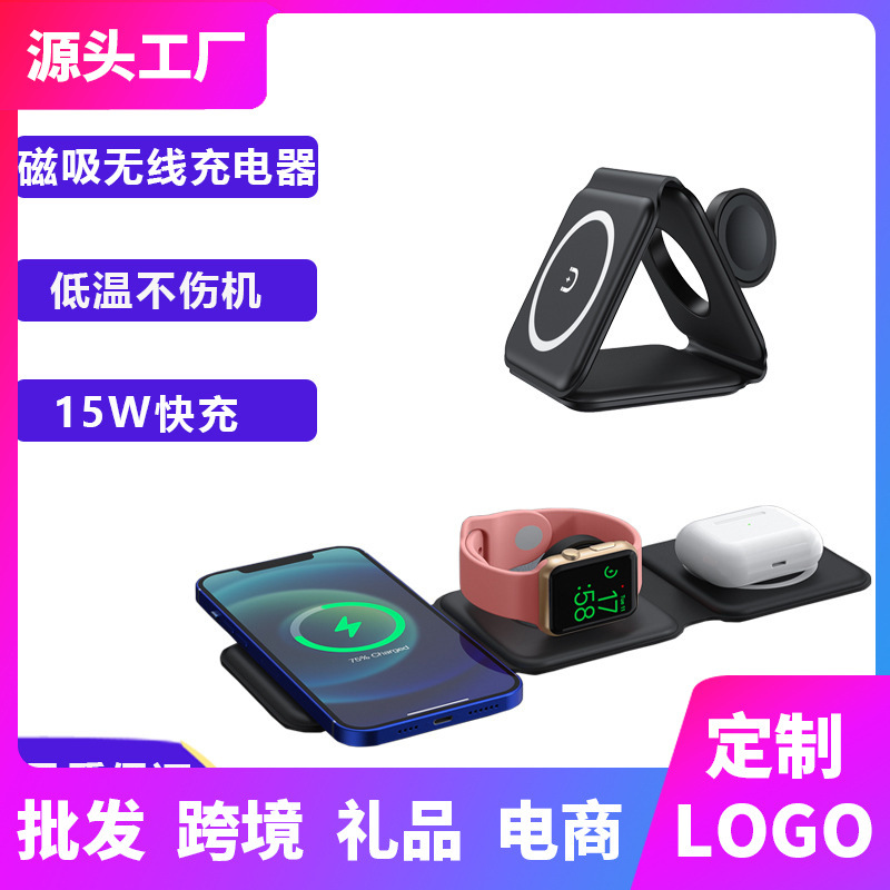 三合一无线充电器适用苹果手机手表耳机快充折叠磁吸无线充15W