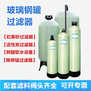 玻璃钢罐石英砂活性炭树脂软化过滤罐除铁锰去黄杂质RXT容鑫泰罐