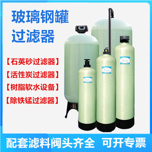 玻璃钢罐石英砂活性炭树脂软化过滤罐除铁锰去黄杂质RXT容鑫泰罐