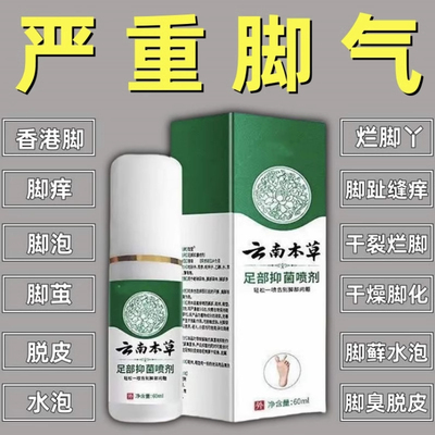 止痒去脚臭脚气烂脚丫脱皮杀菌