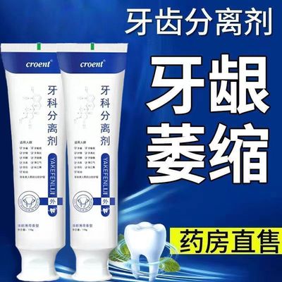 牙科脱敏牙膏修护分离牙齿去牙结石松动固齿治牙周炎口腔小银管剂