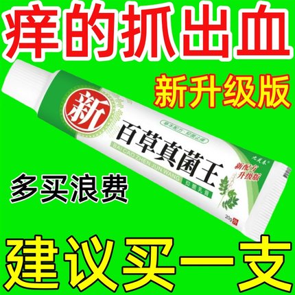 百草真菌王特效止痒王快克皮肤外用正品草本抑菌膏快速止干痒乳膏
