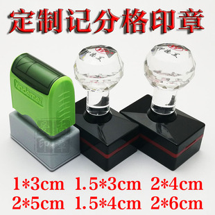 定制记分格印章 计分格 打分格 光敏印章
