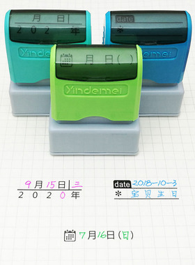 日期印章 date 日付 时间管理 个性手帐 创意手账 光敏印章