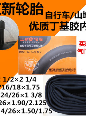 正新自行车内胎CST丁基胶内袋
