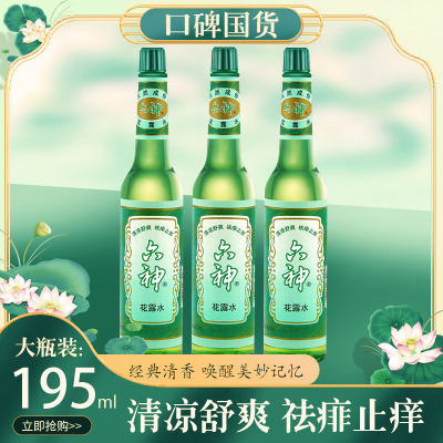 195ml六神原味香薰经典款花露水驱蚊止痒夏季清凉露玻璃瓶装整箱