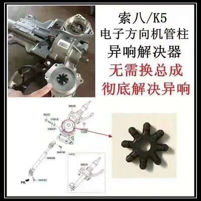 适配北京现代索八ix35电子方向机管住梅花垫方向立轴垫修包正品