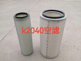 K2040空气滤芯适用重汽王牌757b空滤挖掘机农用收割机空气滤清器