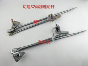 适用北汽幻速S2S3H2H2E雨刮连动杆雨刮臂连杆连接器雨刷器联动杆