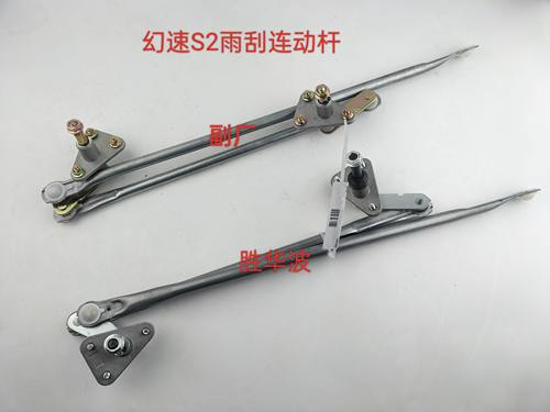 适用北汽幻速S2S3H2H2E雨刮连动杆雨刮臂连杆连接器雨刷器联动杆
