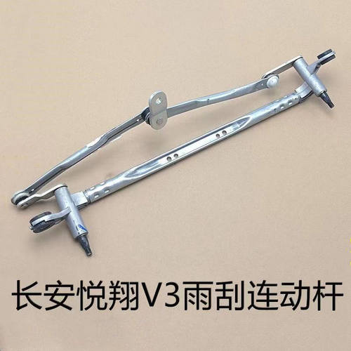 适用悦翔V3雨刮电机 雨刷连动杆 悦翔雨刷电机马达前置雨刮联动杆