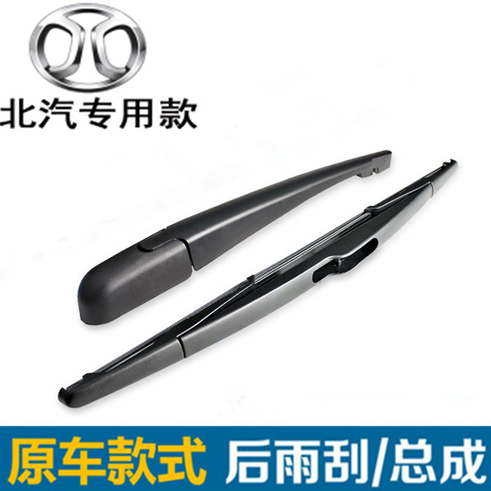适配北汽威旺M30/M35/M20/S50/BJ40/B40/BJ20后雨刷后雨刮器摇臂