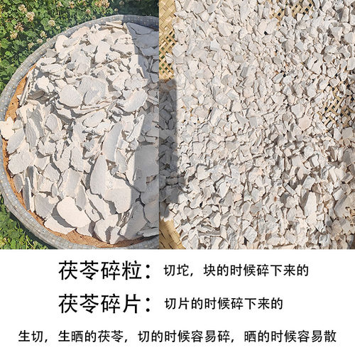茯苓碎片和茯苓碎粒品质好