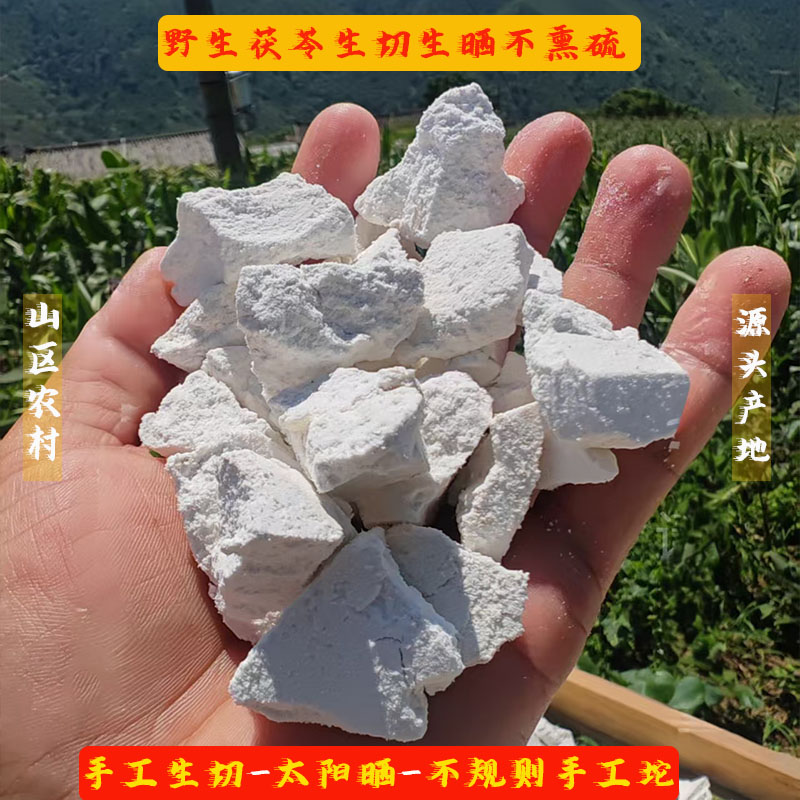 茯苓坨手工生切生晒无硫