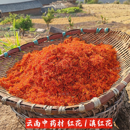 红花云南山区农村源头产地