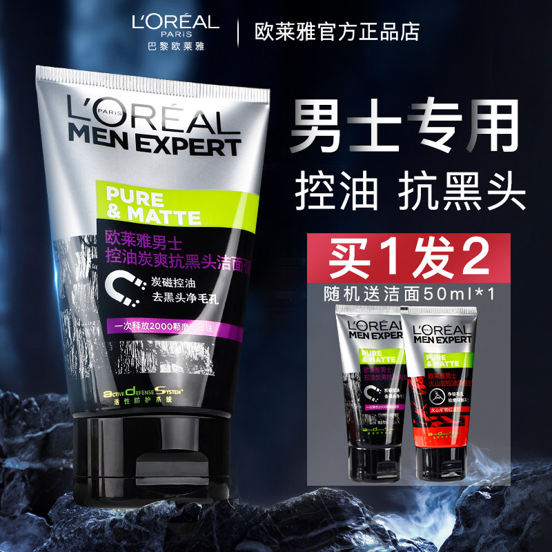 欧莱雅男士专用洗面奶去黑头收缩毛孔清爽控油洁面乳清洁磨砂保湿使用感如何?