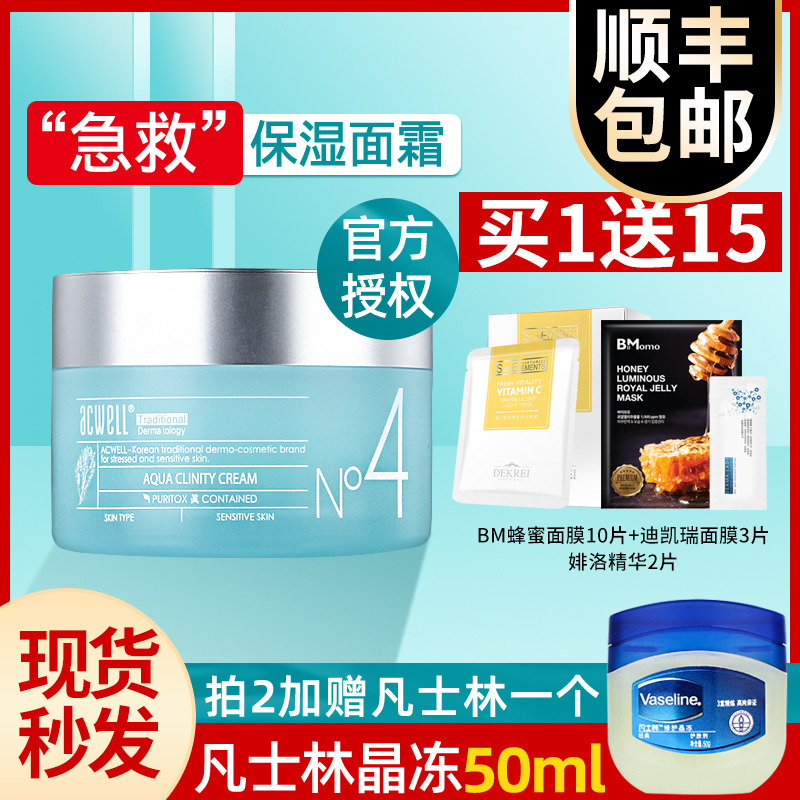韩国Acwell艾珂薇N4面霜急救舒缓镇定敏感肌肤修复补水保湿滋润霜
