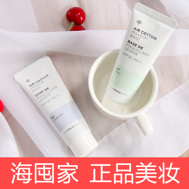 韩国The Face Shop 菲诗小铺隔离霜妆前乳紫色/绿色 提亮遮瑕霜