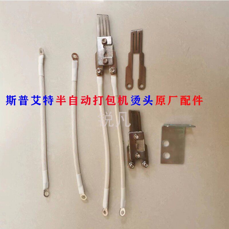 斯普艾特打包机加热片原厂配件图片