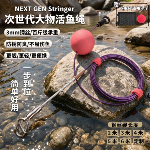 路亚活鱼扣大物便携穿鱼绳