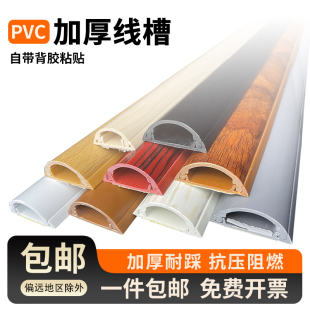 pvc线槽明装弧形地线槽防踩半圆明线线槽自粘电线遮挡条隐形装饰