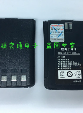 原装 艾迪欧V6  I-V6 A15 V8对讲机锂电池 Iradio