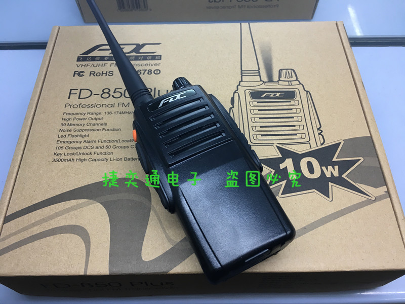 飞达信FDX-850PLUS对讲机 10W强穿透大功率