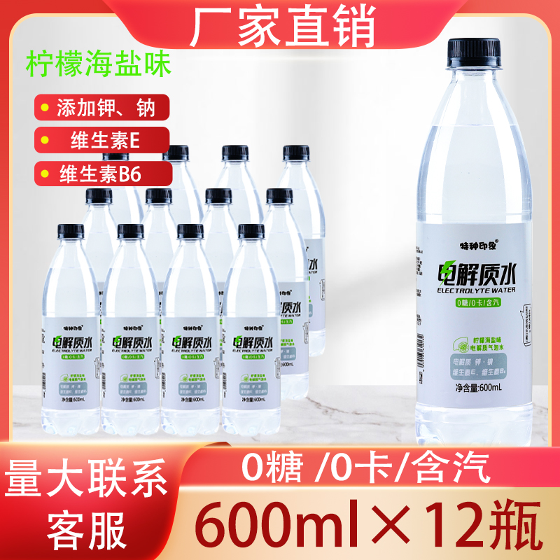 电解质气泡水柠檬海盐味600ml*24瓶整箱0糖0卡电解质无糖补充能量