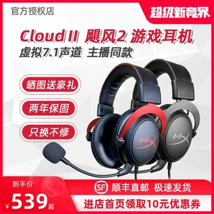 7.1声道csgo电竞金士顿游戏耳机 HyperX极度未知Cloud2飓风2头戴式