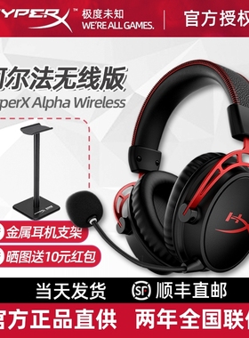 HYPERX极度未知Alpha阿尔法无线DTSX音效头戴式CSGO电竞游戏耳机