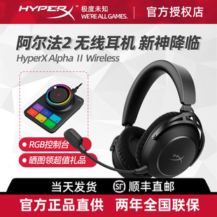【新神降临】HyperX极度未知阿尔法2无线Alpha头戴式电竞游戏耳机