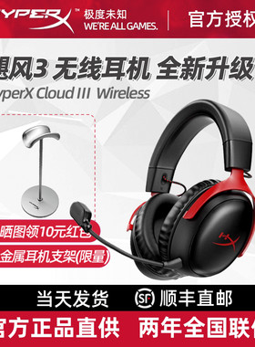 HyperX极度未知飓风3无线头戴电竞游戏耳机DTS音效三角洲行动耳麦