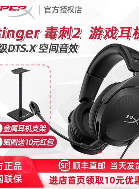 HyperX极度未知Stinger毒刺2电竞游戏头戴耳机DTS音效灵动版耳麦