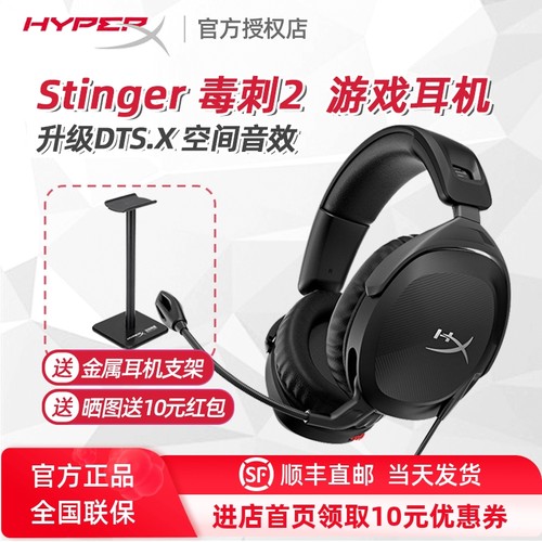 HyperX极度未知毒刺2游戏耳机