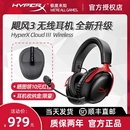 HyperX极度未知飓风3无线头戴CSGO电竞游戏耳机DTS音效金士顿耳麦