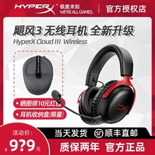 HyperX极度未知飓风3无线头戴CSGO电竞游戏耳机DTS音效金士顿耳麦