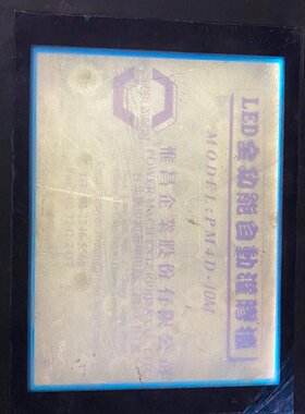 普洛菲斯触摸屏GP570BG1124V二手拆机要的议价